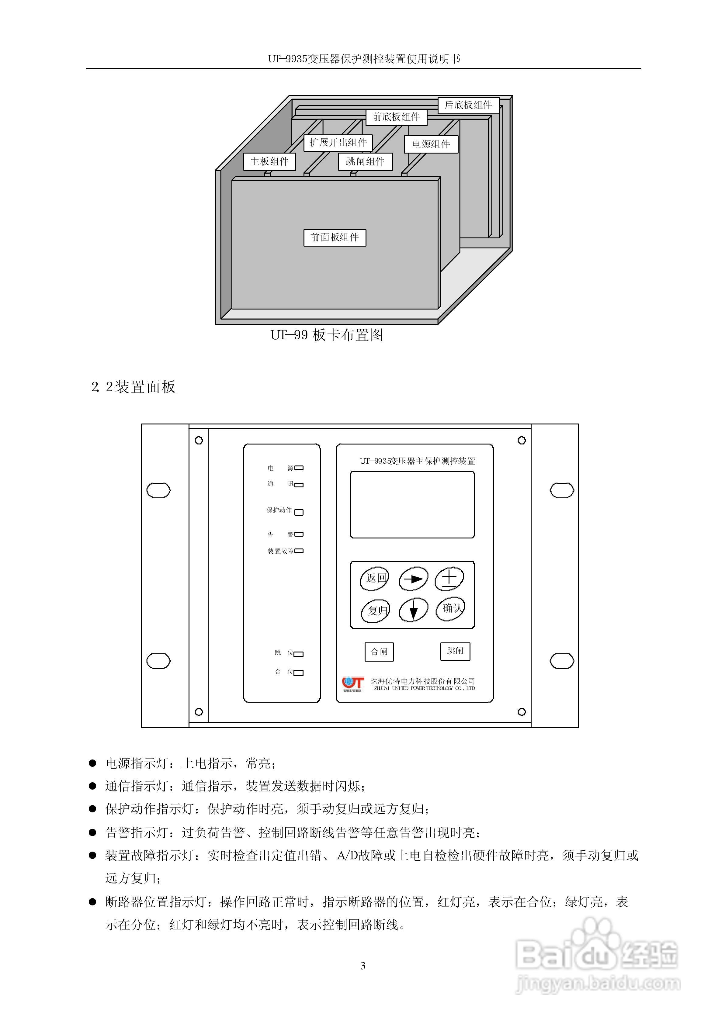 优特电力UT－9935变压器保护测控装置使用说明书:[1]