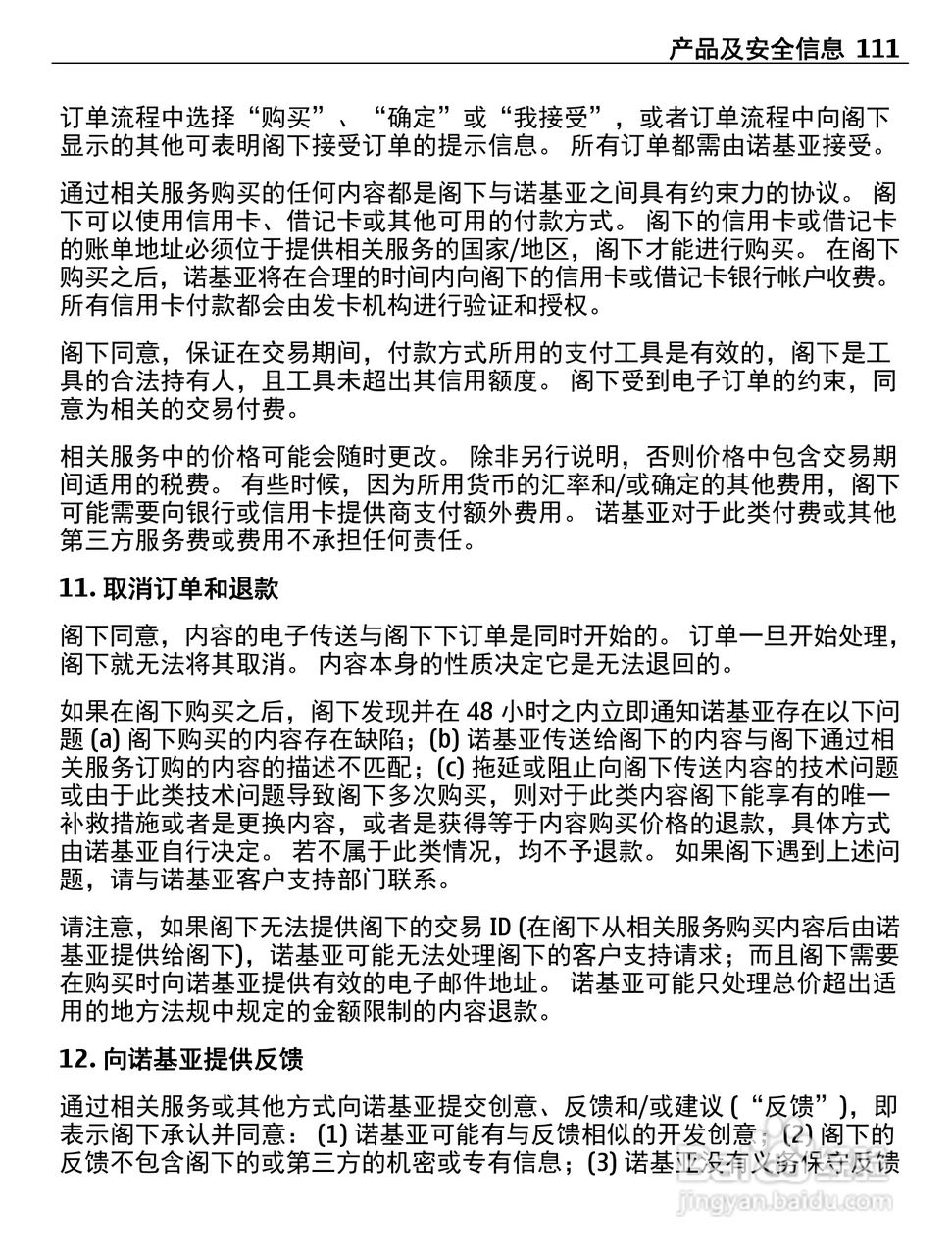 诺基亚C5-00i手机使用说明书:[12]
