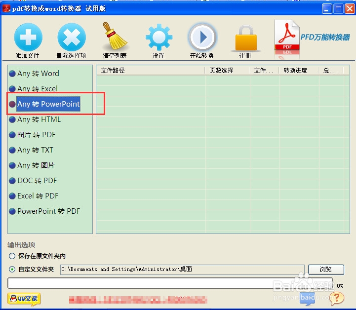 怎样将word文档转为ppt文档