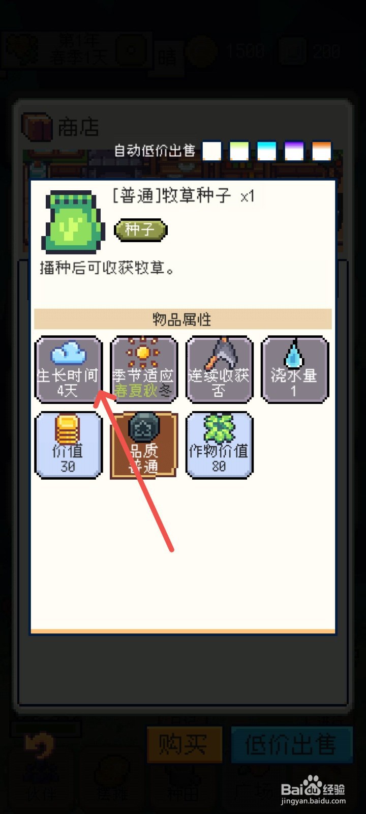 种田高手怎么查看牧草种子的生产时间