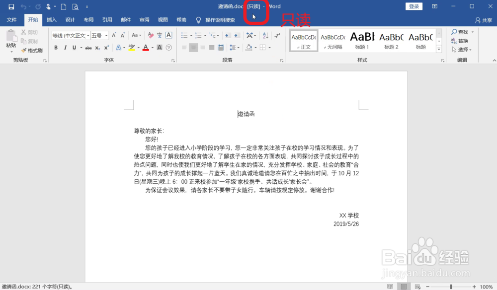 Word如何设置只读文档