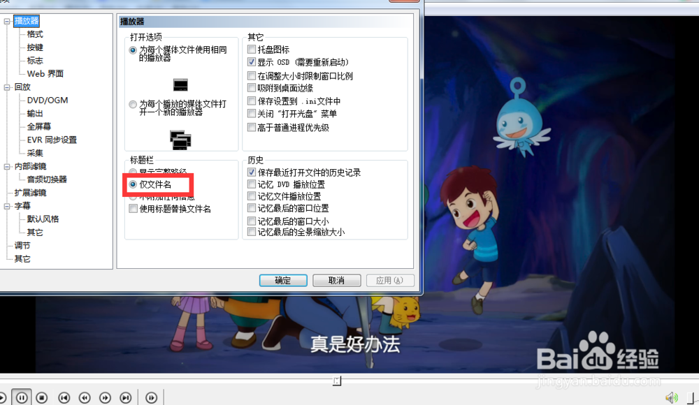 怎么设置okplayer的标题栏为仅显示文件名？