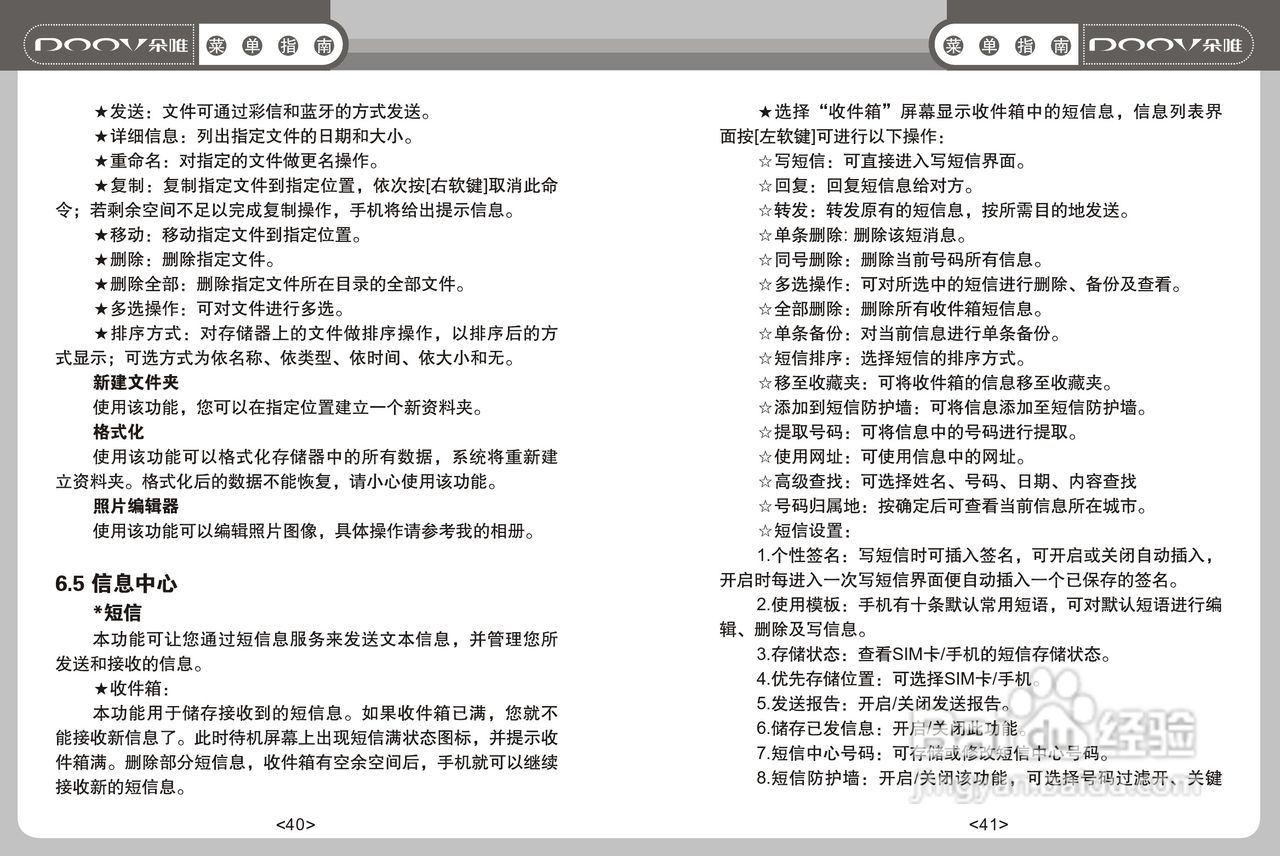 DOOV朵唯S808型手机说明书:[3]