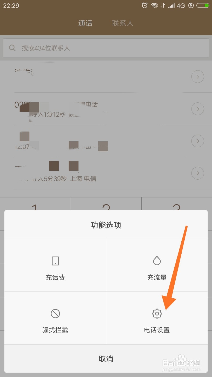 小米手机如何设置自动接电话