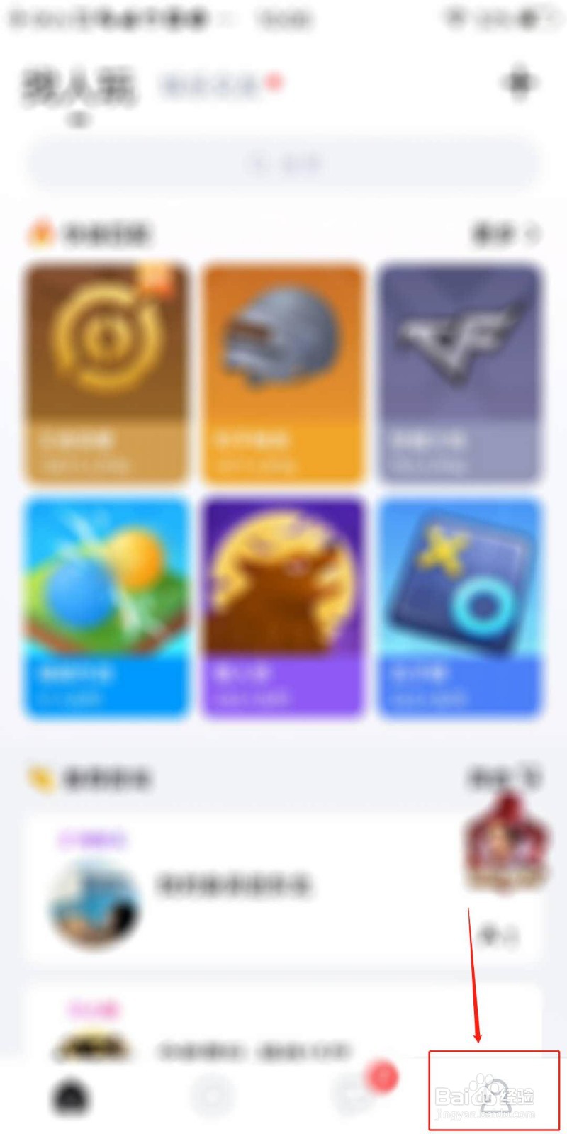 欢游APP怎么开启语音球