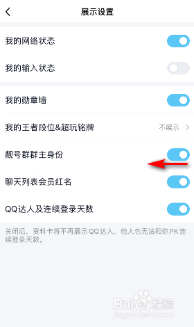 手机QQ靓号群群主身份怎么关闭