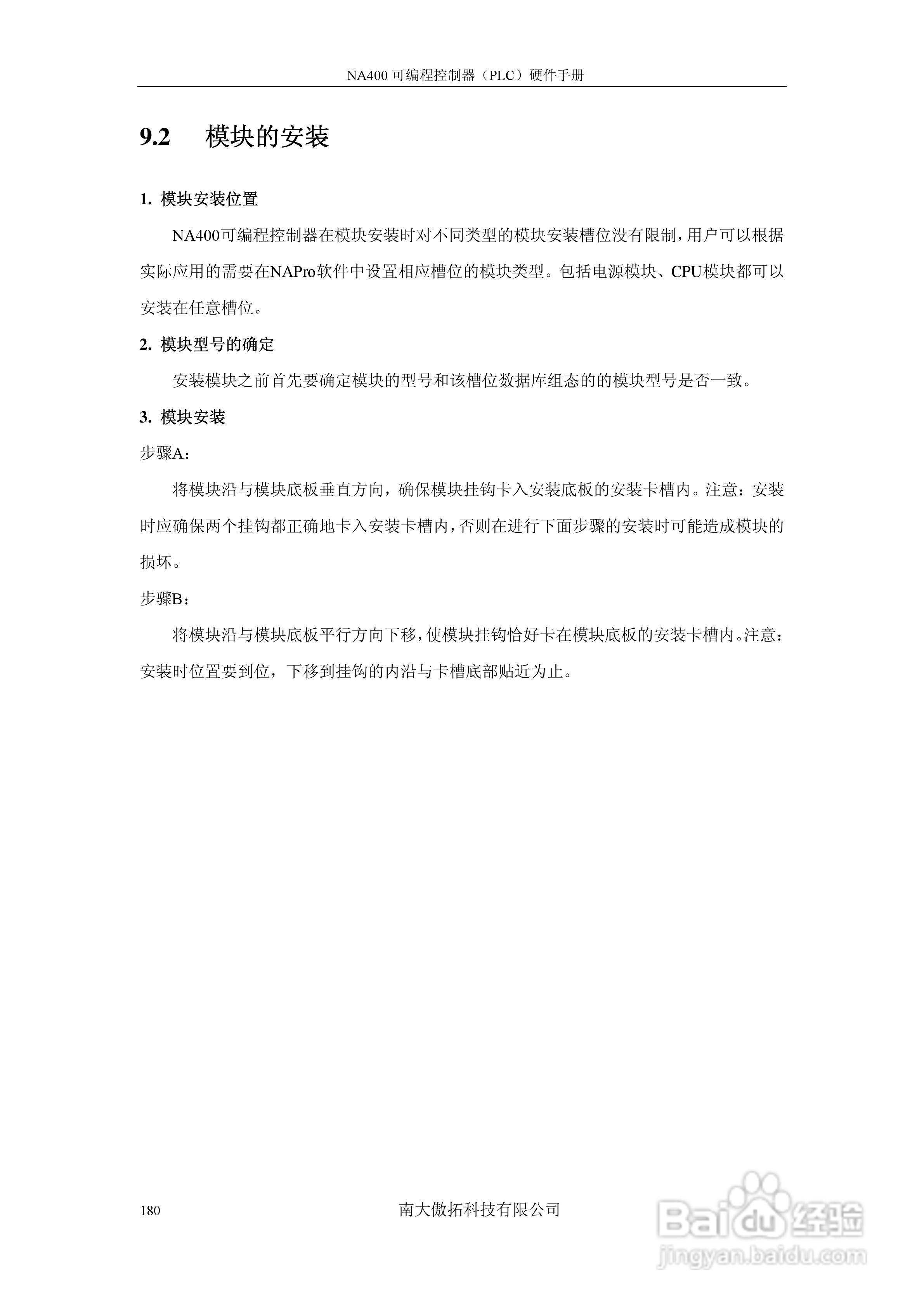 傲拓NA400可编程控制器硬件手册V1.8:[19]