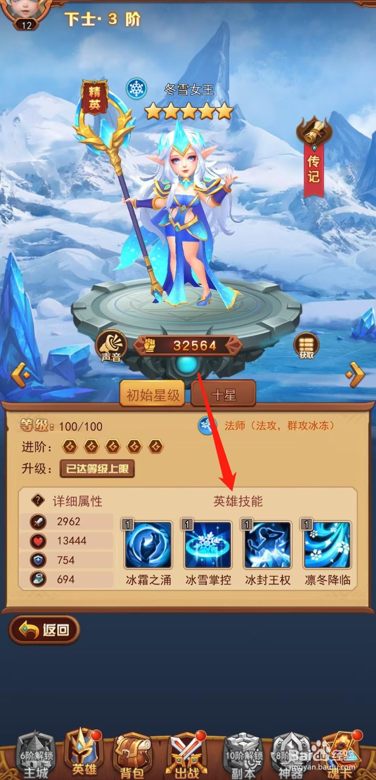 虚空风暴怎样查看冬雪女王的英雄技能