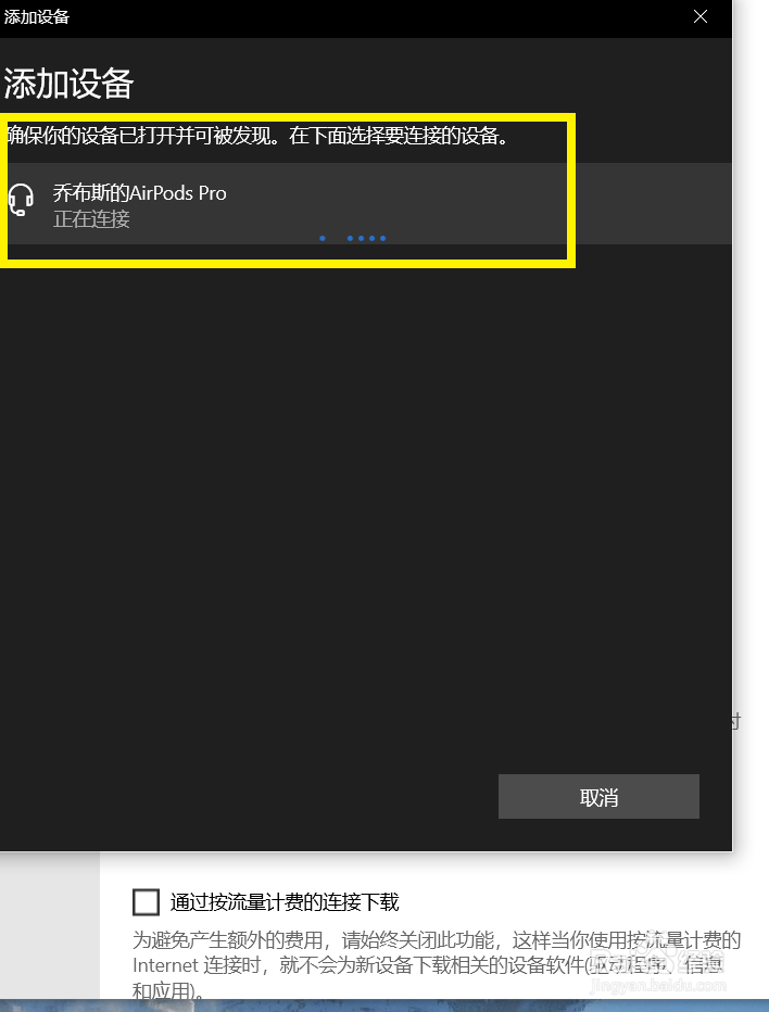 电脑如何连接蓝牙耳机