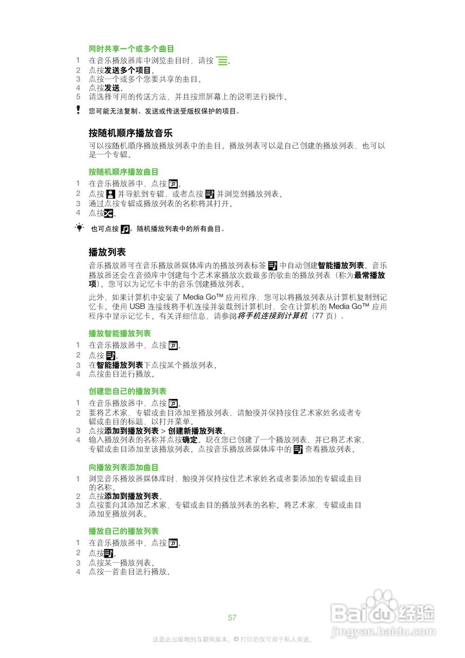 索尼爱立信SK17i手机使用说明书:[6]