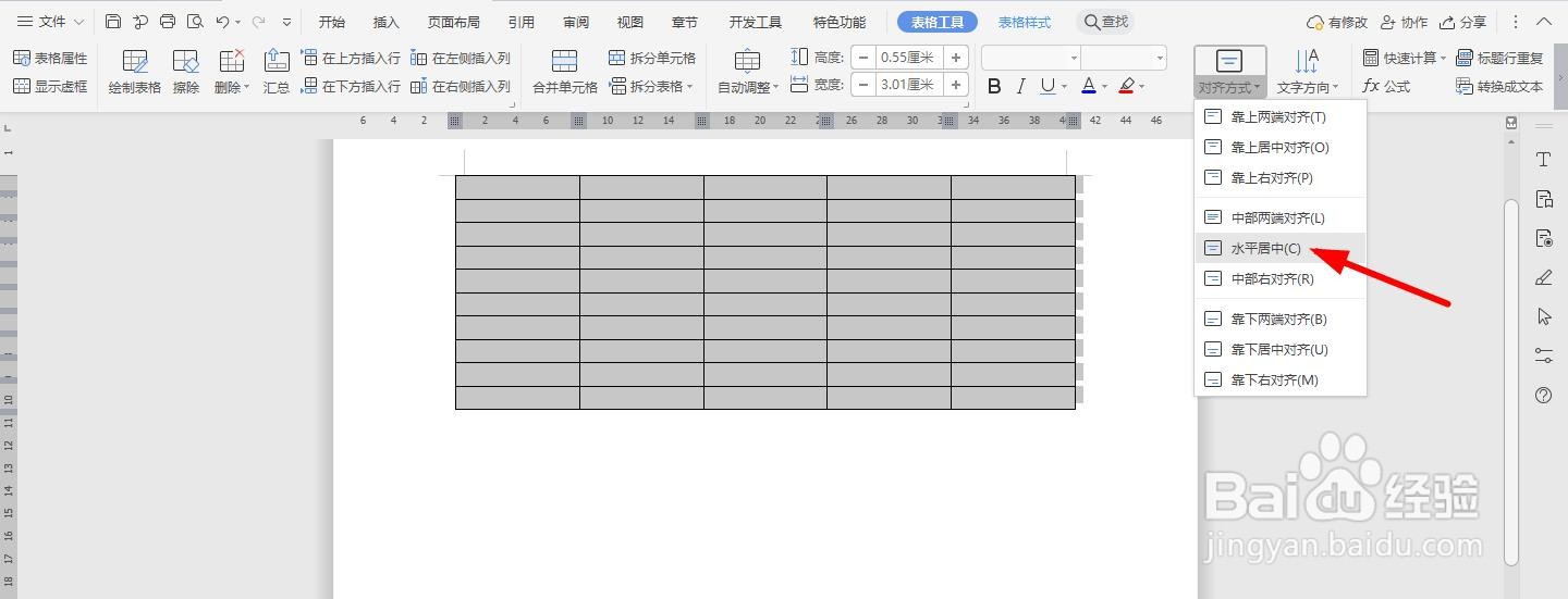 WPS2019 Word怎么制作客户投诉处理日报表