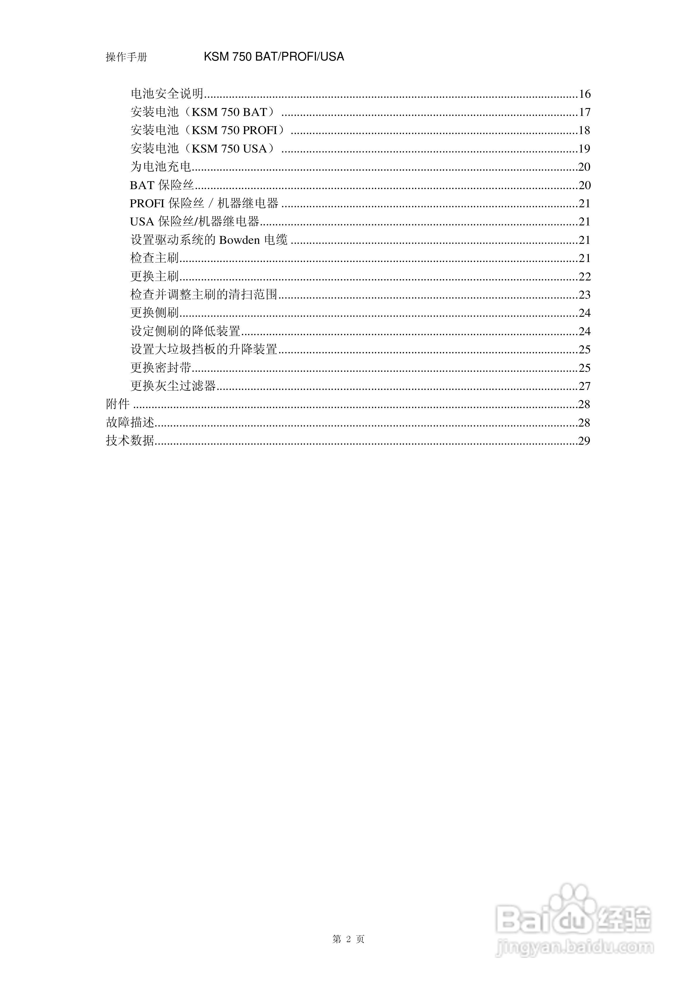 凯驰KSM 750-profi Pack手推式清扫车使用手册:[1]