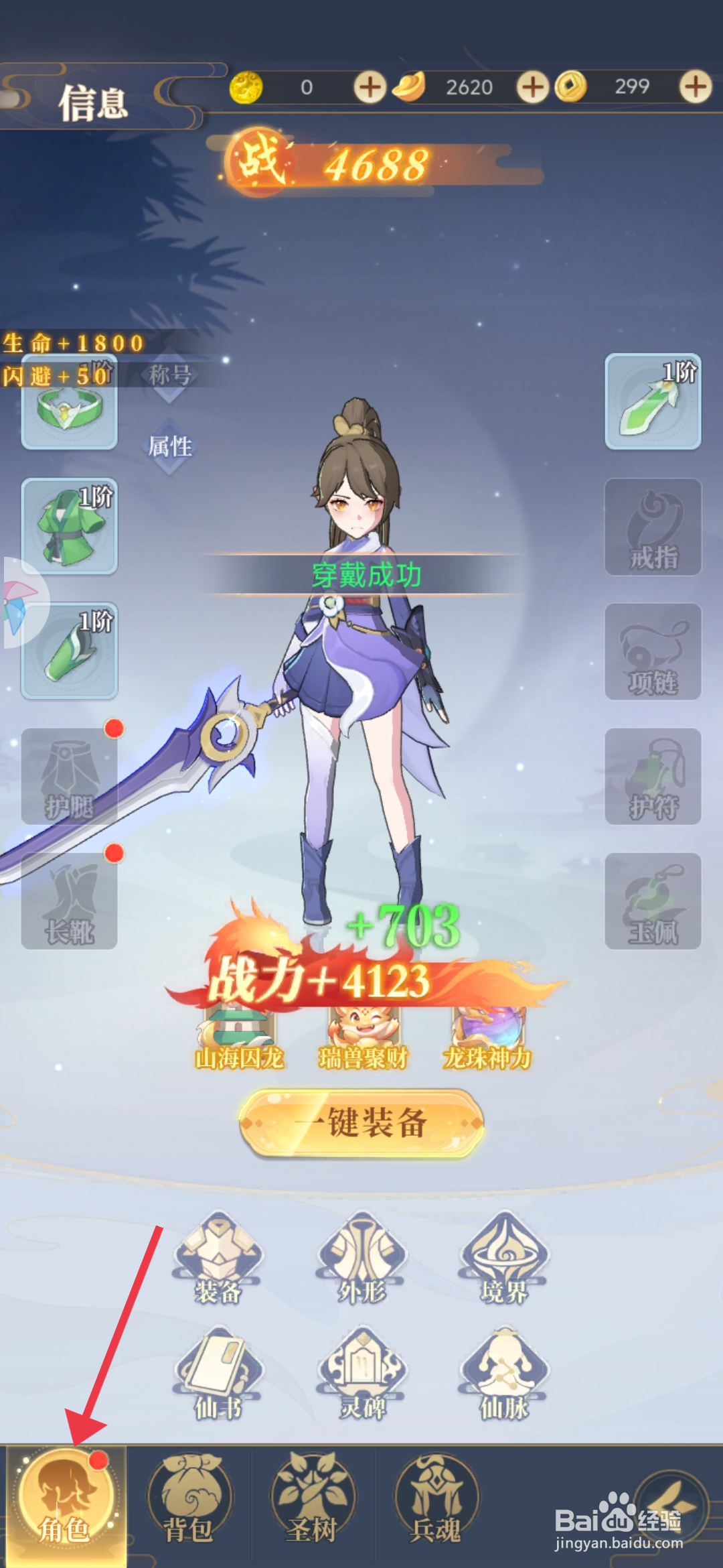 一念山海【装备竹青护腿】的攻略