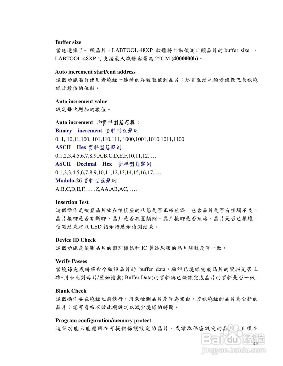 LABTOOL-48XP/UXP万用型烧录器使用说明书:[5]