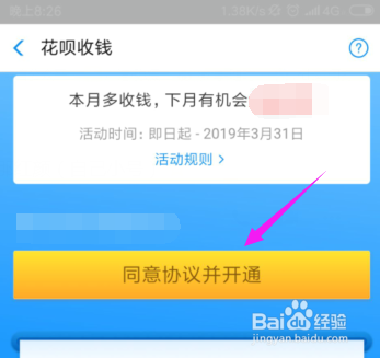 支付宝怎么开启花呗收钱功能