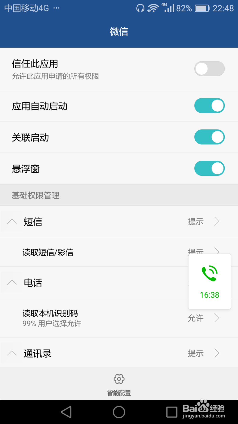 如何去除微信上的电话图标
