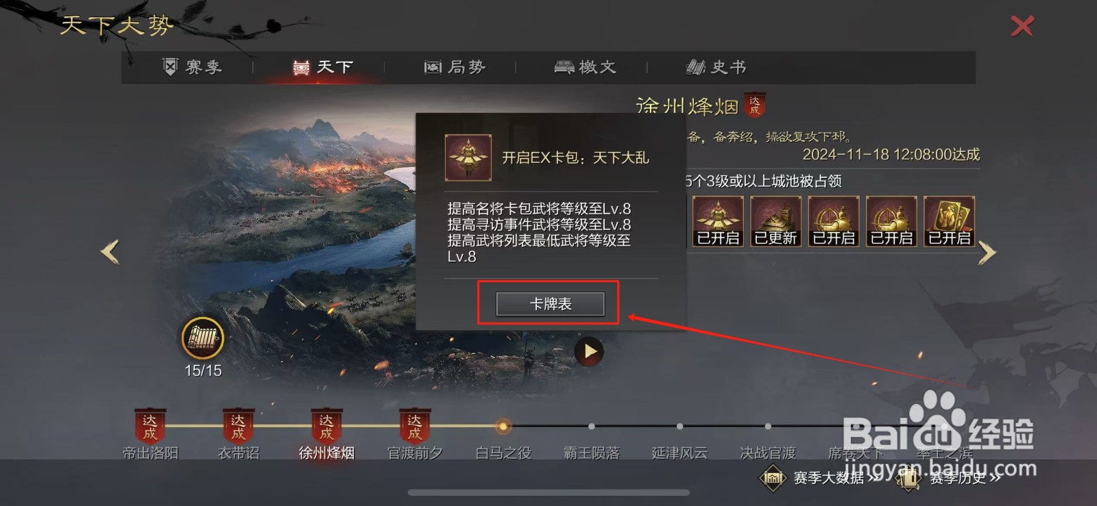 率土之滨官渡赛季天下大乱卡包的卡牌表在哪查看