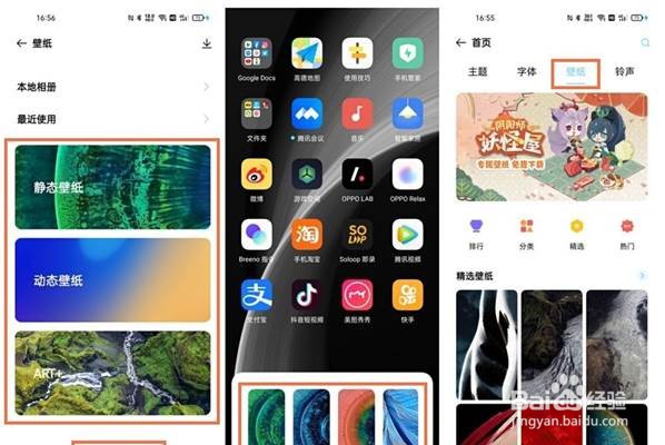 oppoa93在哪里换壁纸