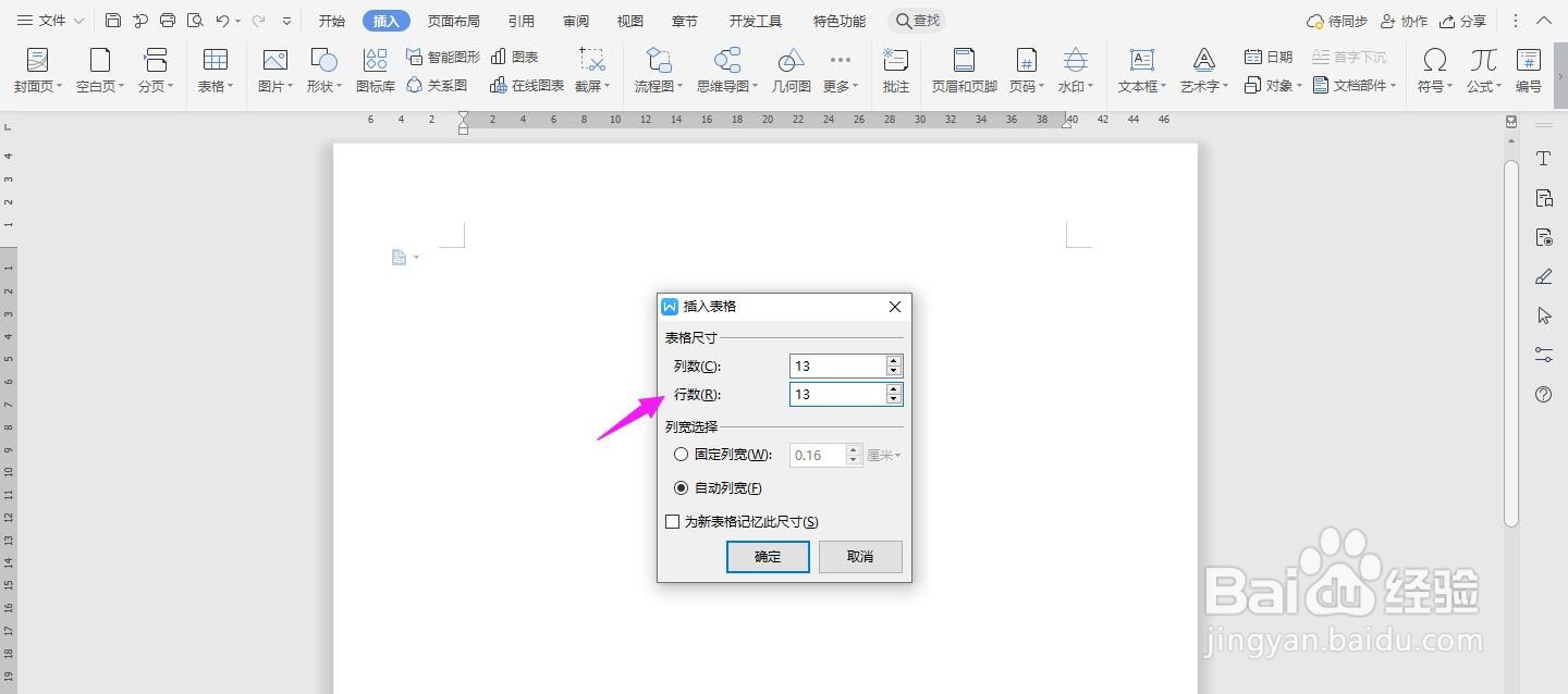 WPS2019 Word怎么制作生产成本计算表