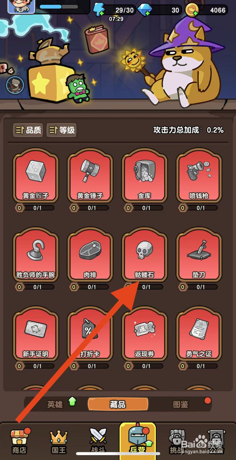 神之召唤如何查看发光的骷髅石？