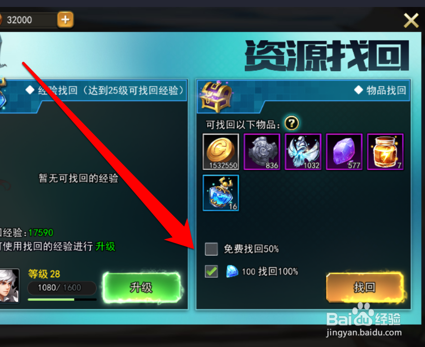 怎样使用女神联盟的资源找回