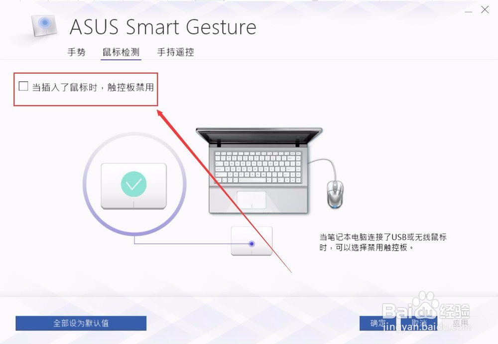 Win10系统如何设置鼠标插入禁止触控板