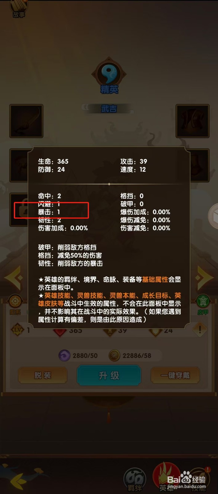 幻之封神如何查看武吉的【暴击】？