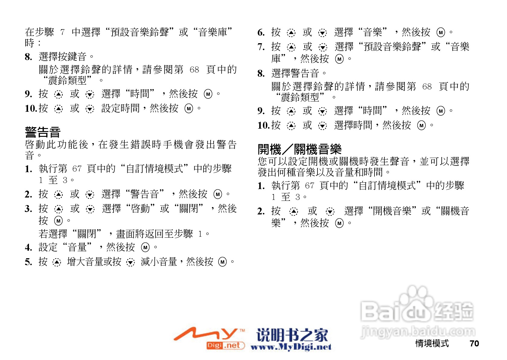 夏普GX-i98手机使用说明书:[7]