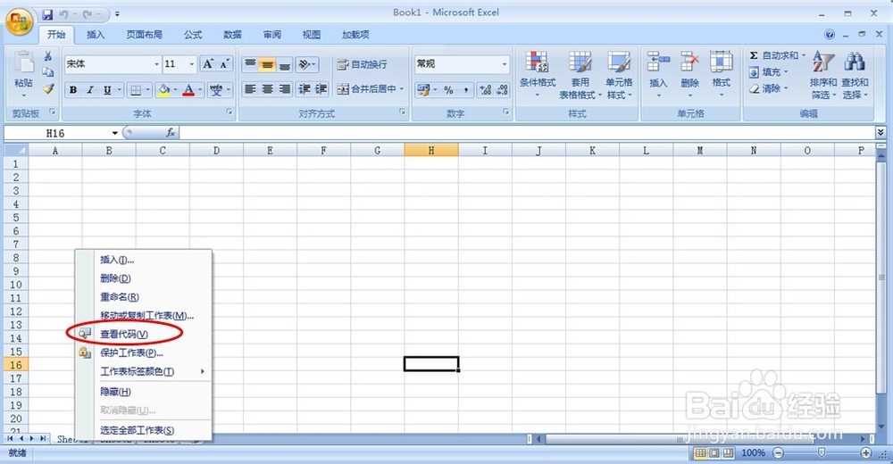 <b>傻瓜都会用Excel VBA（教你怎么用VBA）</b>