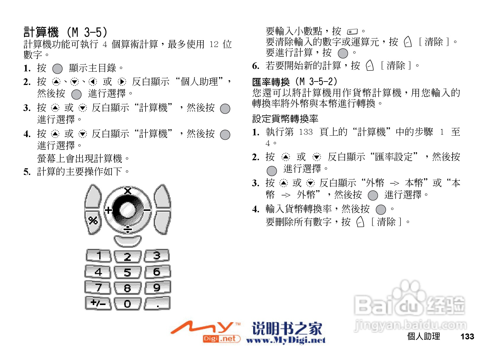 夏普GX-31手机使用说明书:[14]