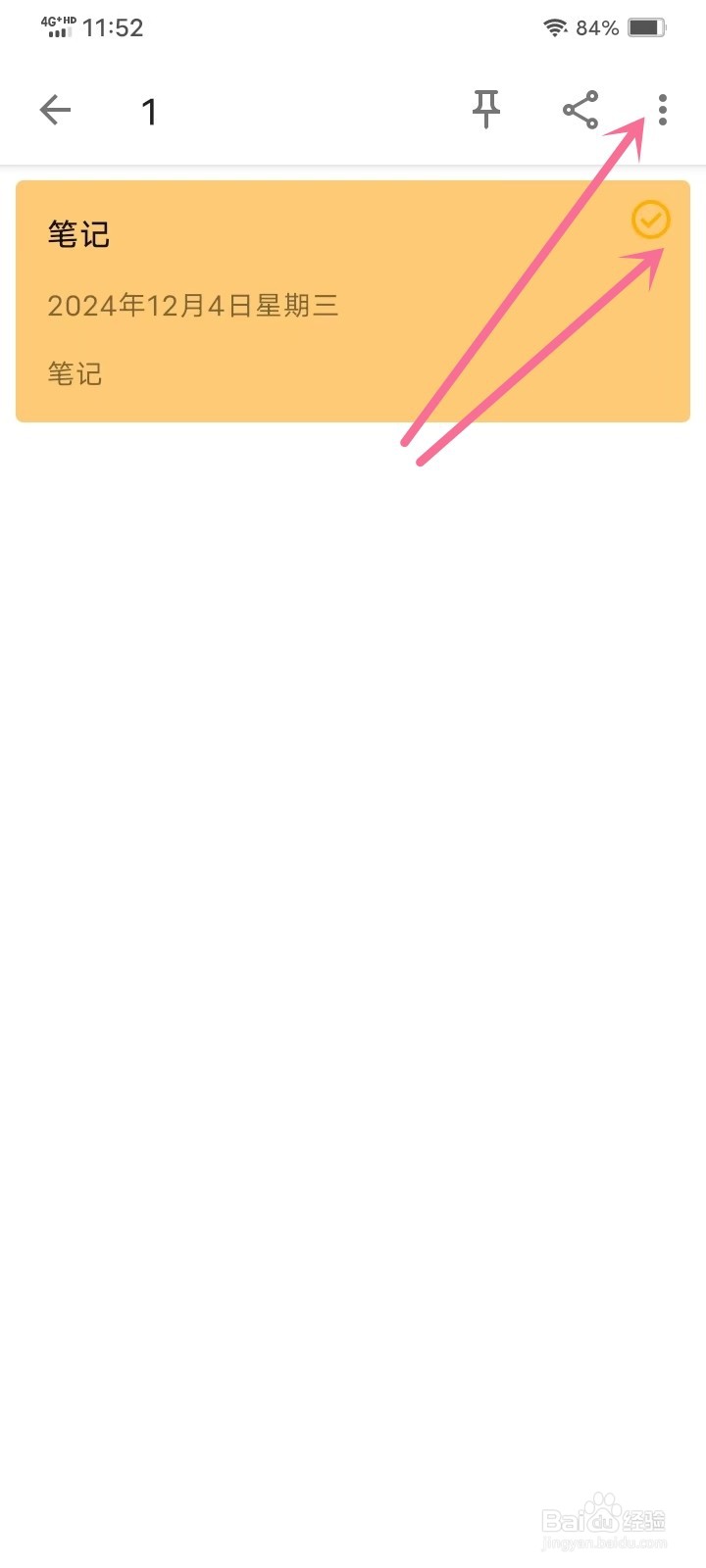 《随易记》已存档笔记如何取消存档