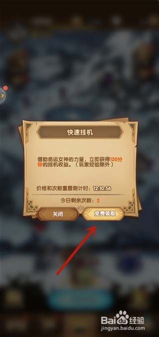 剑与远征怎么快速获得收益