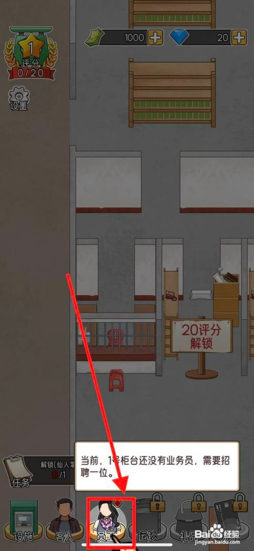 我的亿万富翁之路如何才能招聘员工
