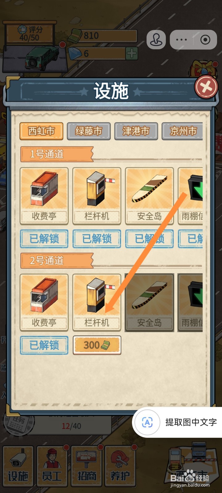 高速大亨在哪里解锁栏杆机