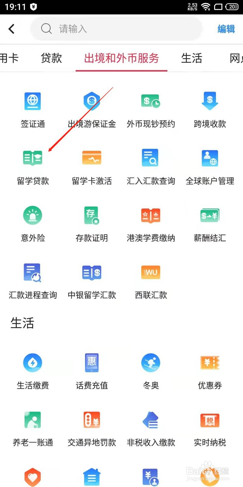 在哪里可以申请留学贷款