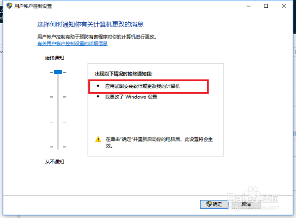 Win10打开软件时总是弹出提示窗口怎么取消