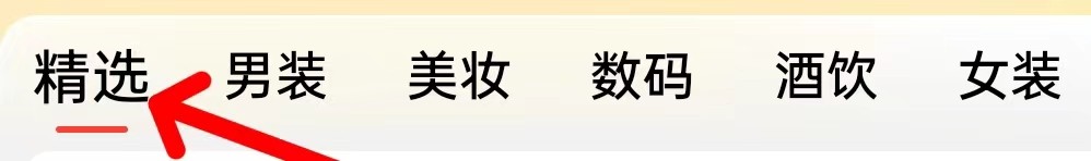淘特怎么查找精选