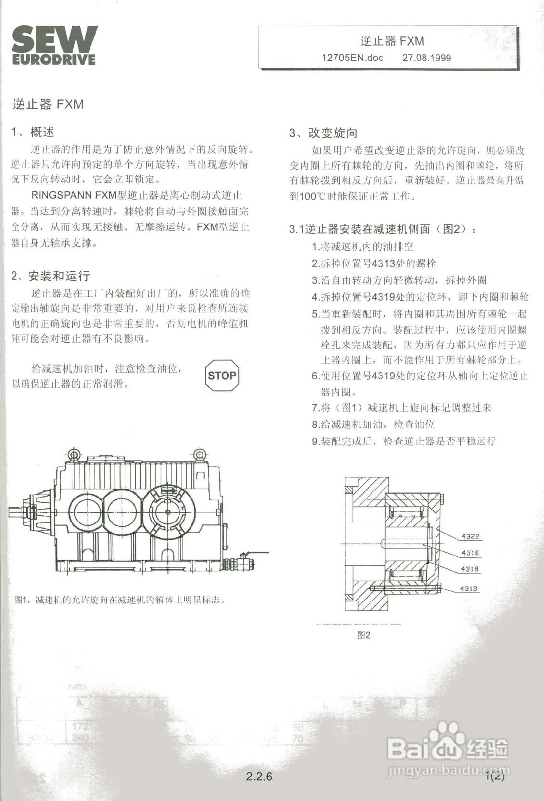 SEW工业减速器M-CN系列操作维护手:[5]