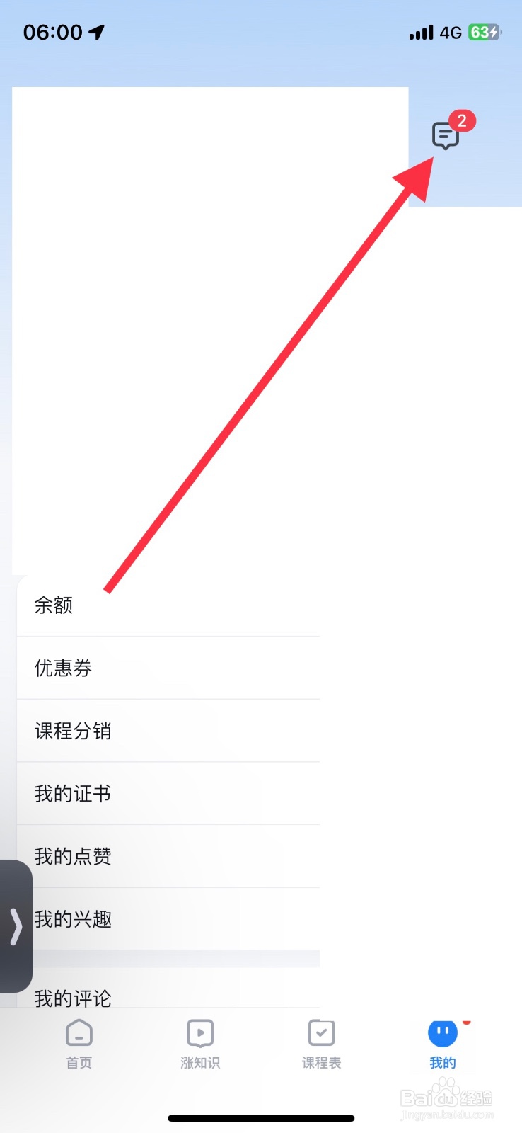 腾讯课堂app推送系统通知消息如何关