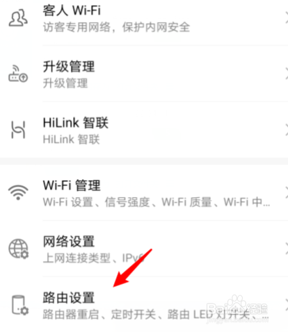 华为路由AX3如何修改路由登录密码