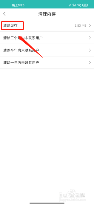 橙橙心理怎么清除缓存