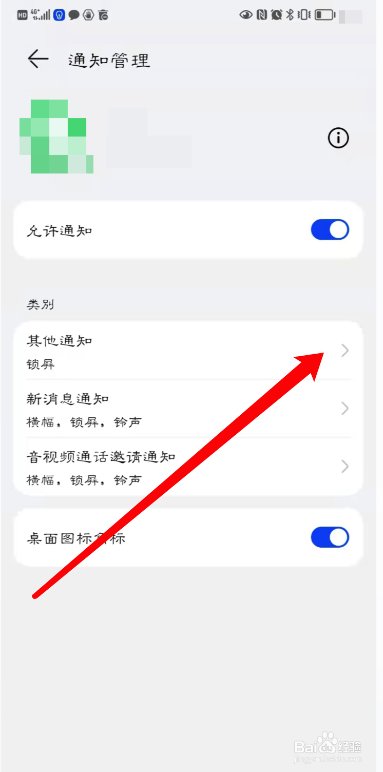 如何打开/关闭凤凰新闻的横幅通知