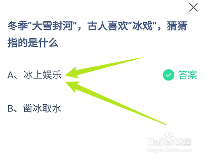冬季大雪封河古人喜欢“冰戏”指什么？蚂蚁庄园
