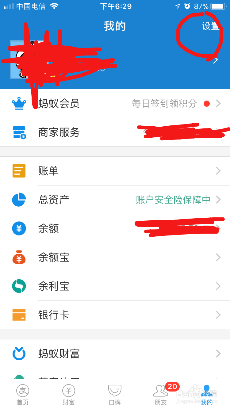 苹果手机怎么设置支付宝财富界面指纹锁