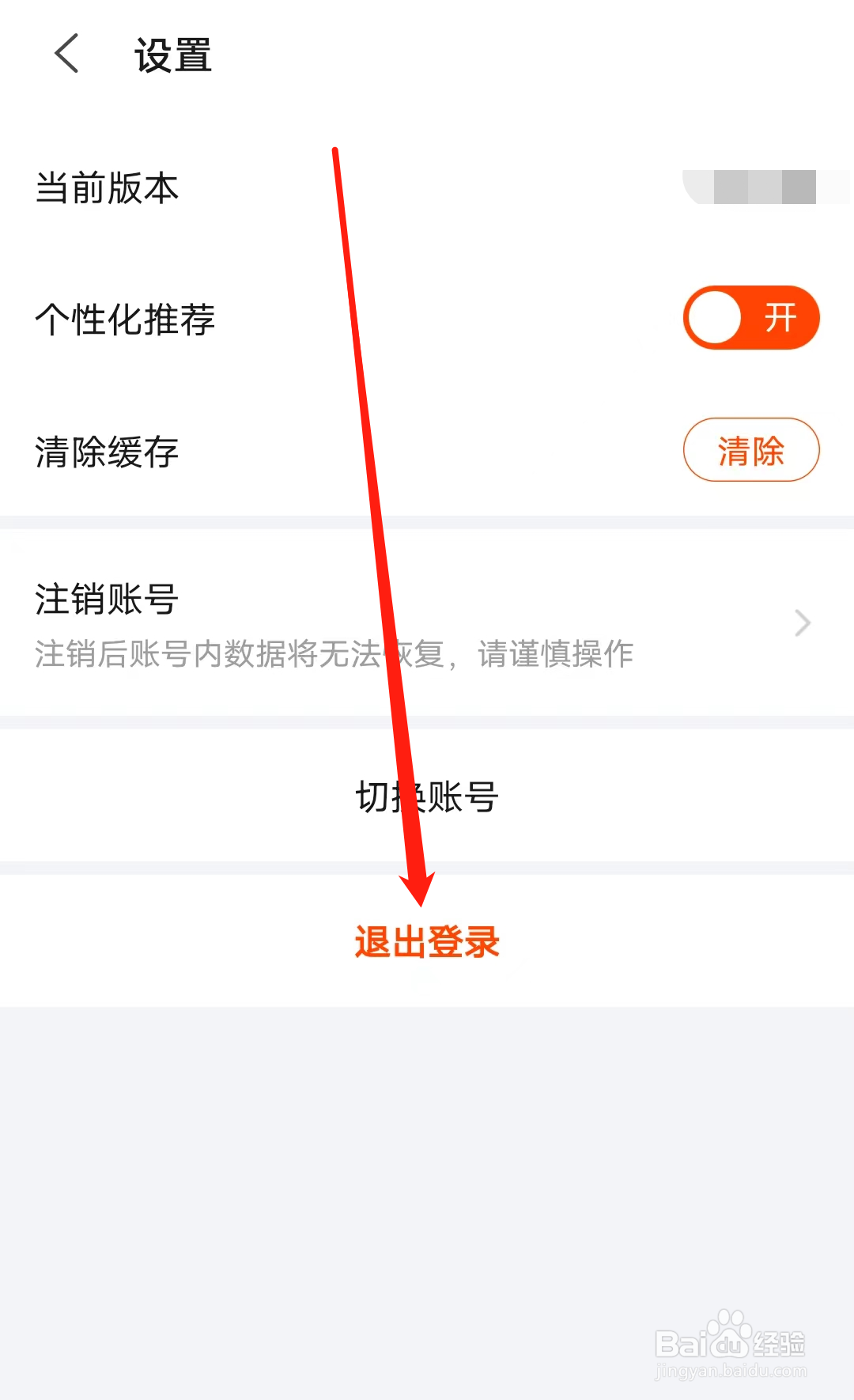 繁花剧场怎样退出登录