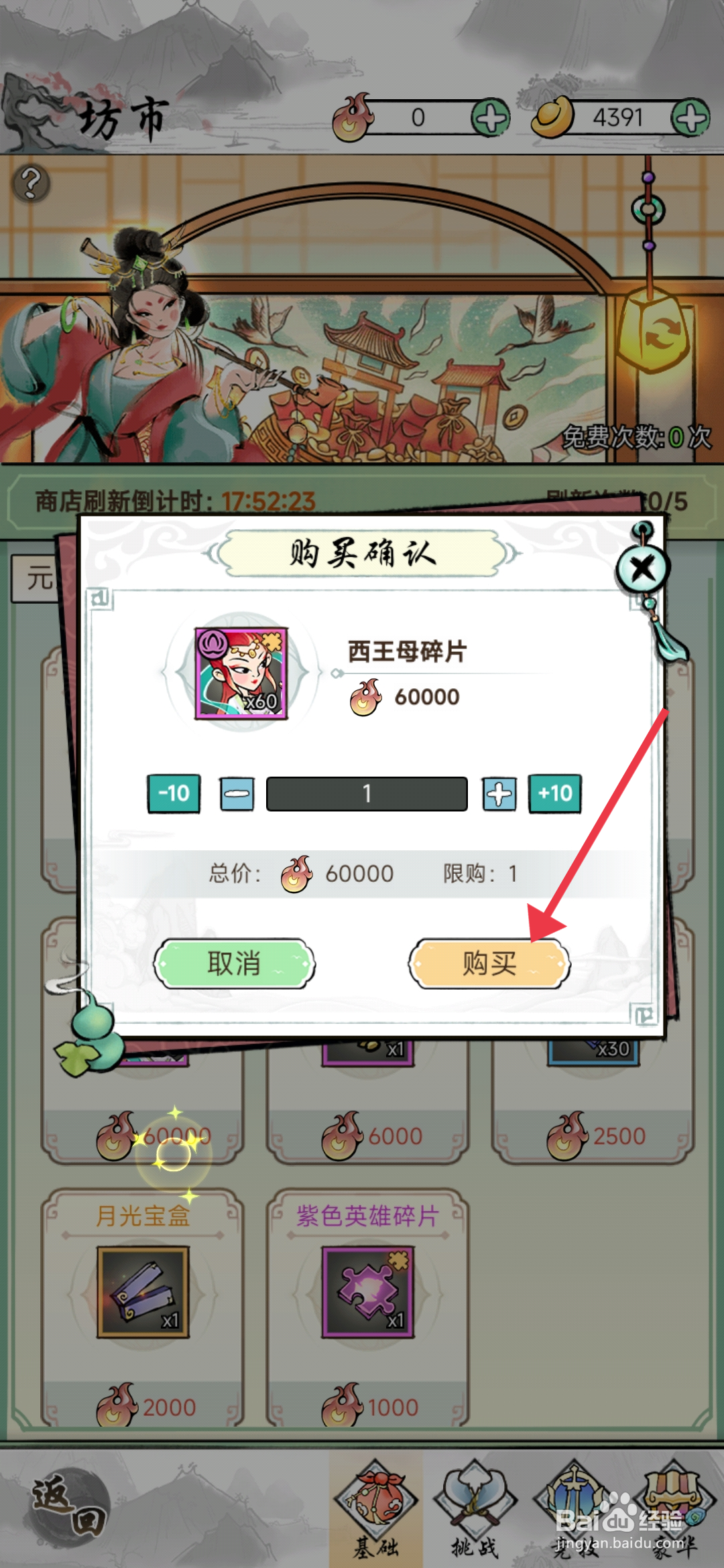 仙魔神域获得西王母碎片的攻略