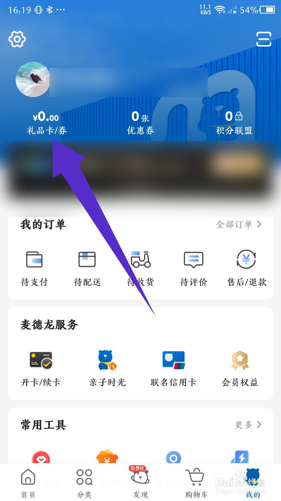 麦德龙app怎么绑卡