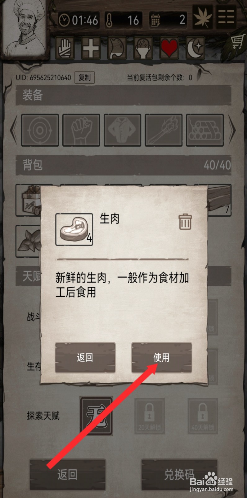 荒野日记孤岛如何使用生肉