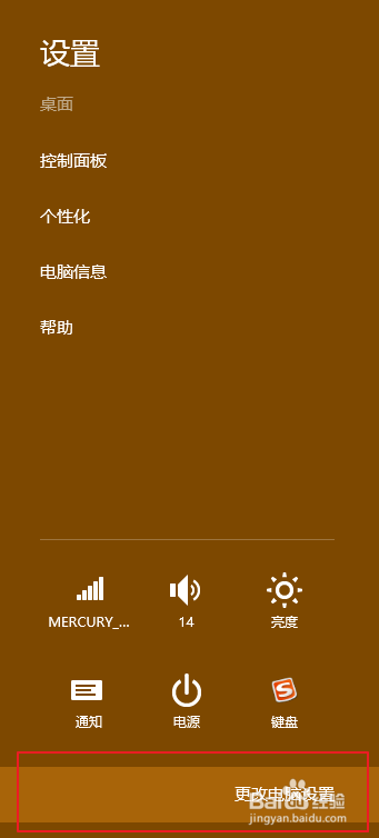 win8/8.1查看激活状态的方法