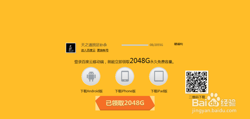 百度网盘如何扩容2T